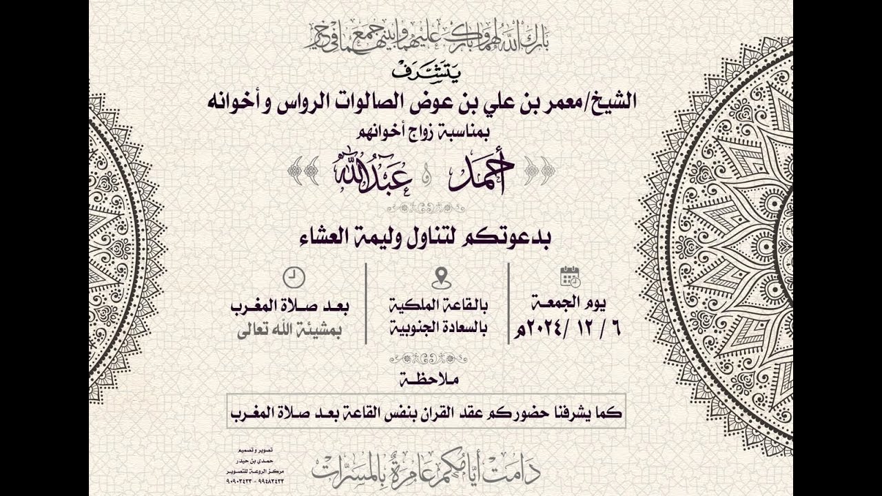 #الروعة مباشر - أفراح الصالوات  الرواس - بمناسبة زواج أحمد و عبدالله أبناء علي عوض الصالوات الرواس