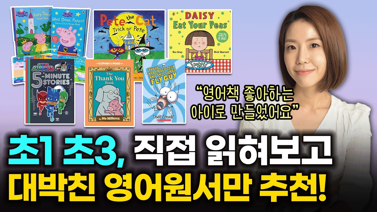 Ar 1~2점대 입문자용 원서에서 챕터북까지 연결되는 시리즈물!! / *영어책 나눔이벤트 있습니다* / 이지민 아나운서