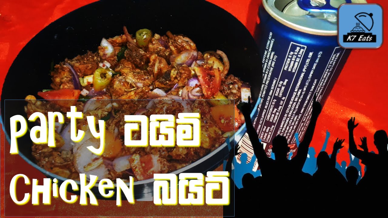 සාදයකට චිකන් බයිට් හැදුවා | How to make chicken bite