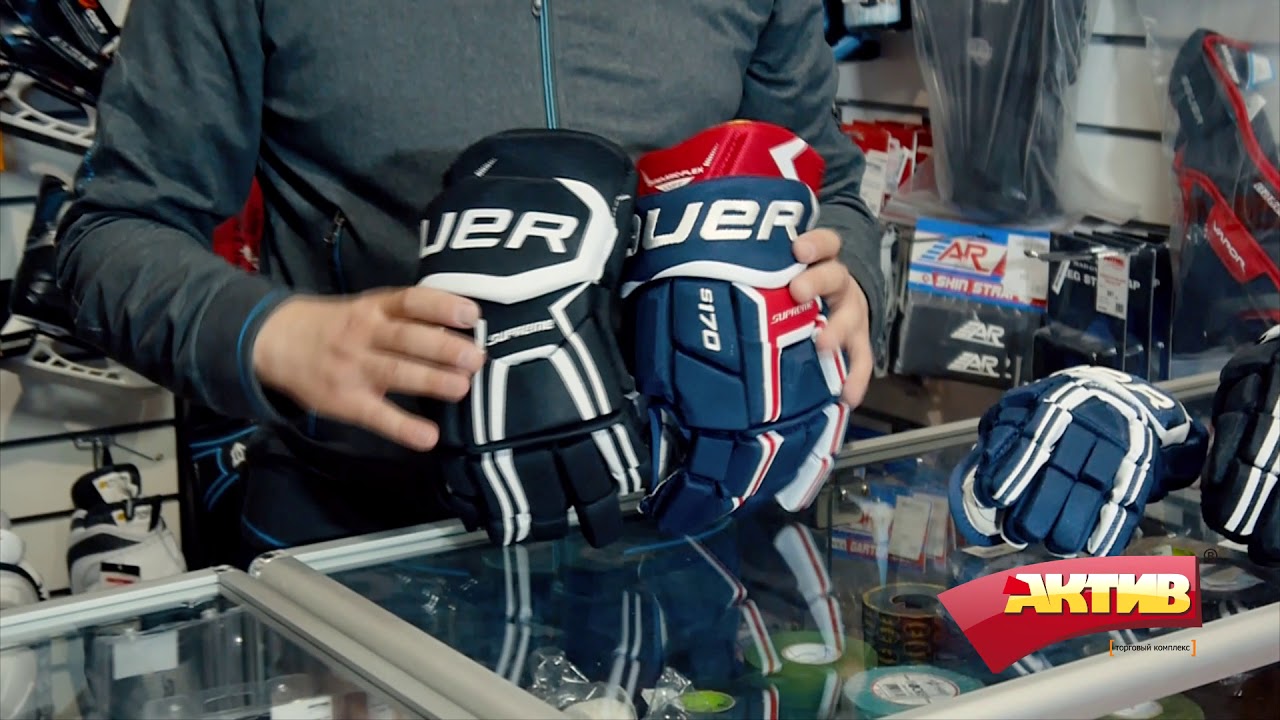 Сравнение перчаток из линейки Bauer Supreme, S150, S170, S190 и 1S!