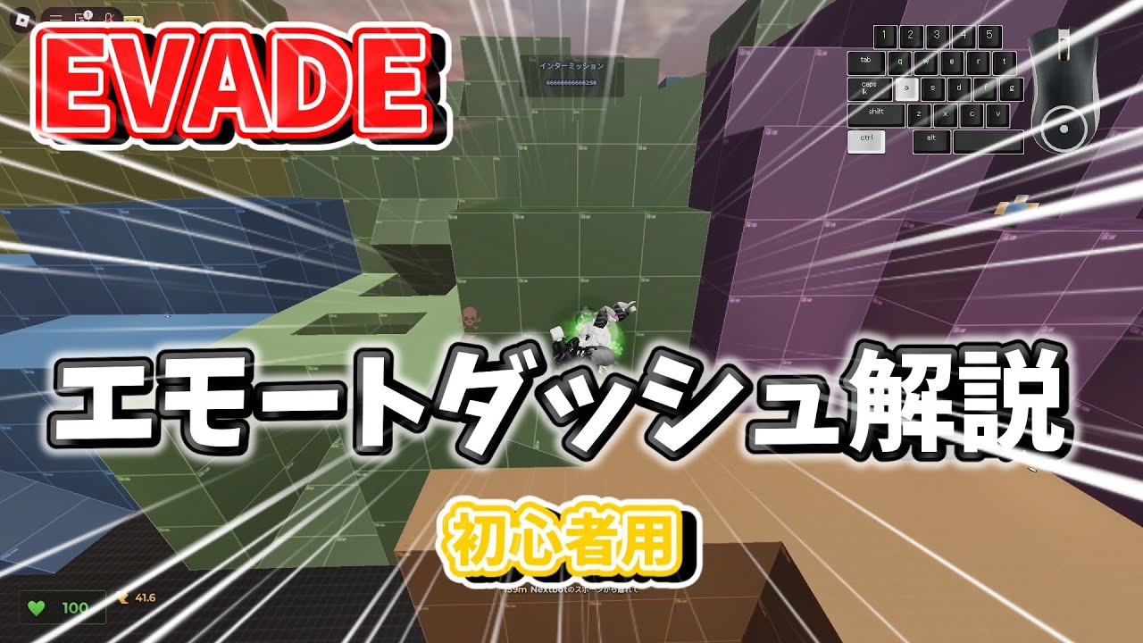 【EVADE】エモートダッシュのやり方【解説】