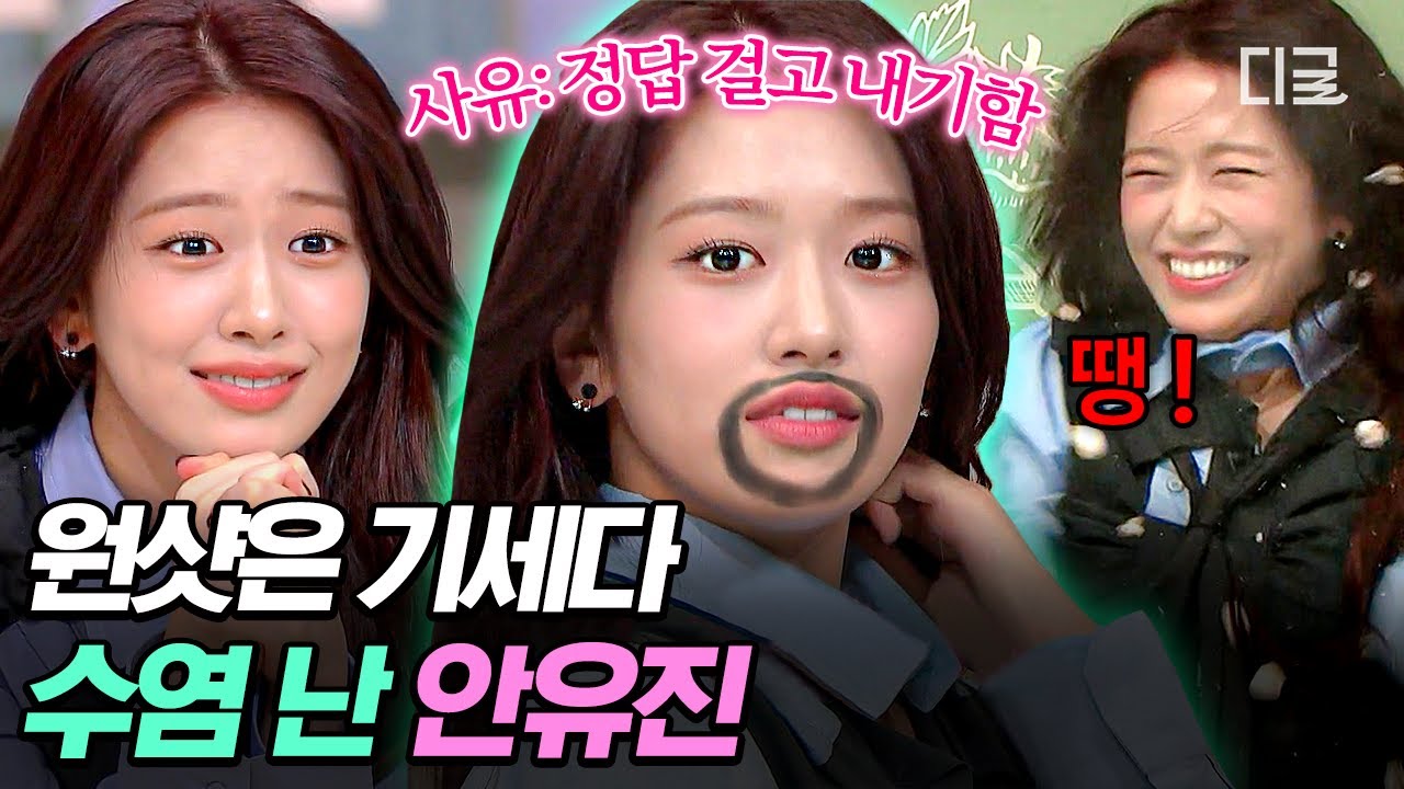 [#놀라운토요일] '5회 출연' 안유진의 예능인 애티튜드🤣 수염 내기에서 진 유진이의 최후ㅋㅋ🧔