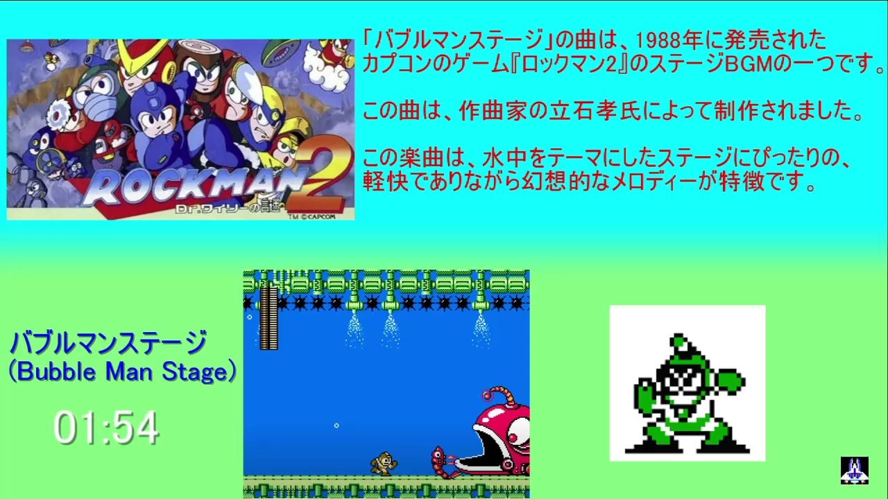 【ロックマン2】BGM　バブルマンステージ [Bubble Man Stage]