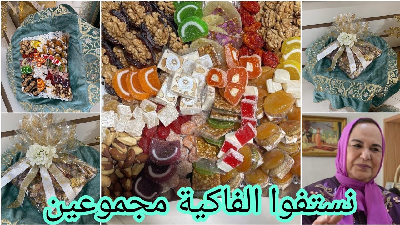 اجيوا نستفدوا مجموعين كموند ديال الفاكية