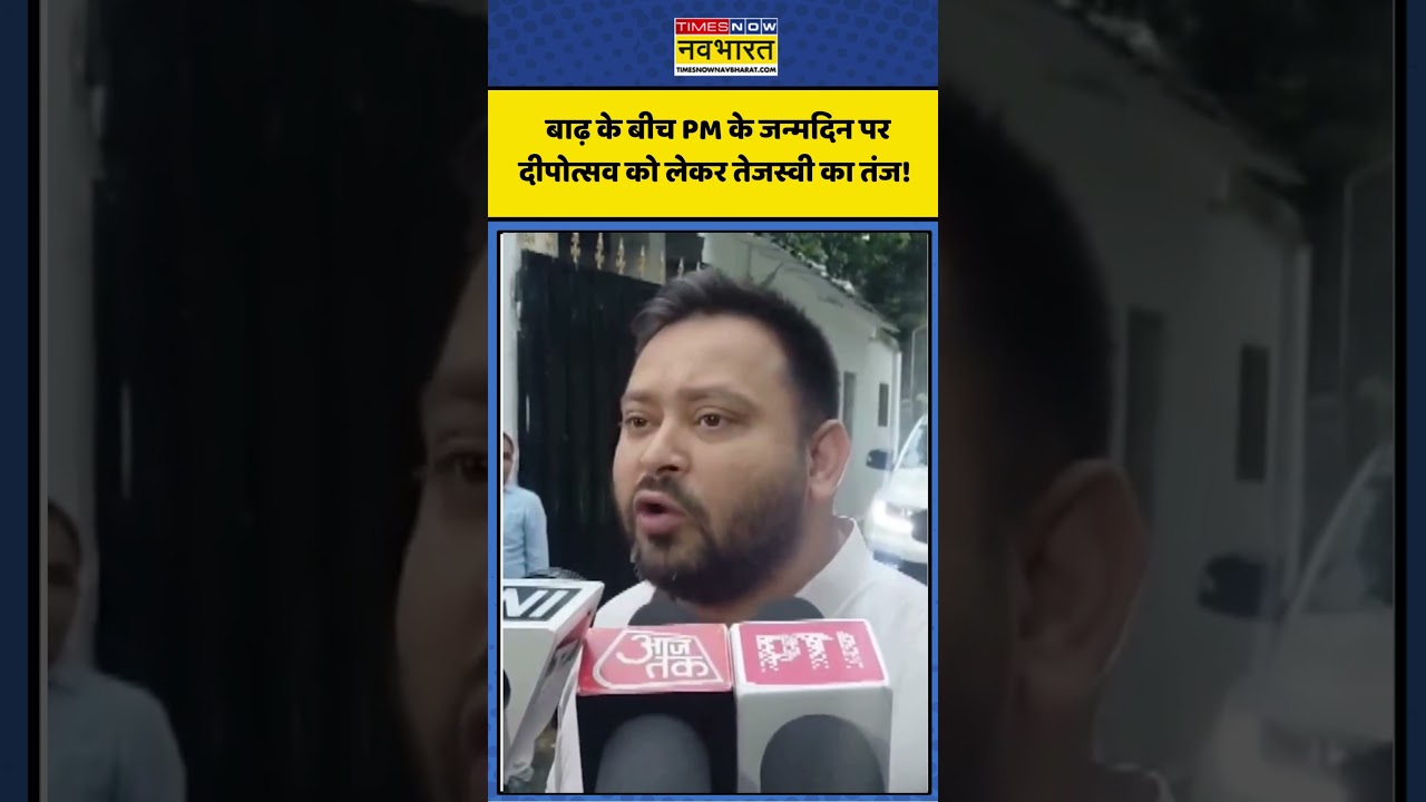 Tejaswvi Yadav: Tejaswi Yadav attacks the government on flood relief #tejaswiyadav #pmmodi #shorts #bjp