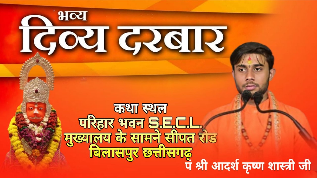 Live - Divy Darvar  Siddheswar dham sarkar - | Siddheswar dham