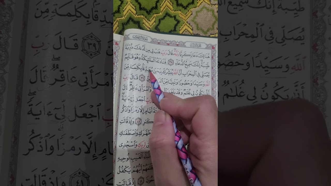روابط سورة آل عمران صغحة (٥٥)