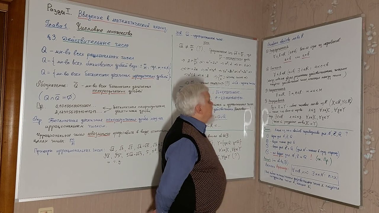 Действительные числа