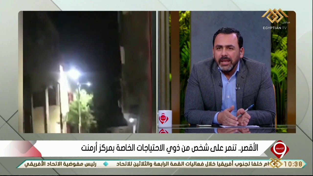 التاسعة | الأقصر .. تنمر على شخص من ذوي الاحتياجات الخاصة بمركز أرمنت