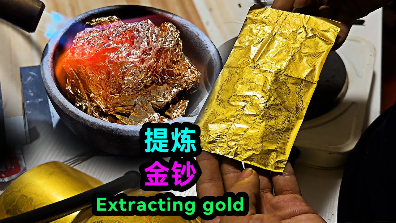 粉絲花天價買的黃金金鈔現在無法變現？老大南幫粉絲提煉黃金挽回損失！