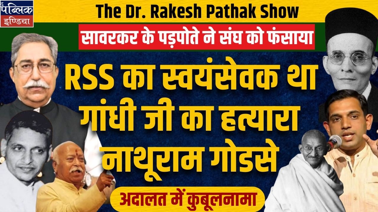 Savarkar&rsquo;s Great-Grandson: Godse Was RSS Volunteer | Court Confession Shock