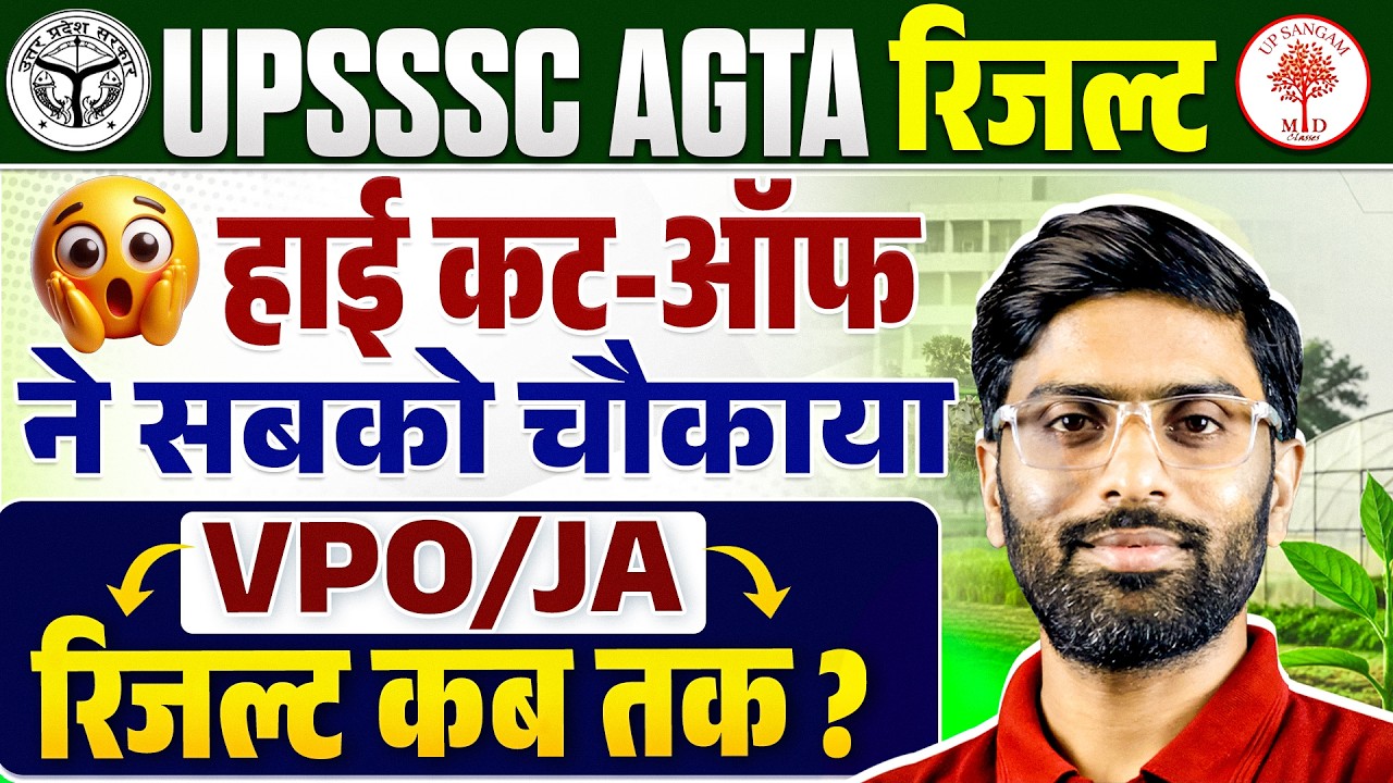 UPSSSC AGTA RESULT | UPSSSC AGTA FINAL RESULT | UPSSSC AGTA CUT OFF | UPSSSC AGTA LATEST NEWS