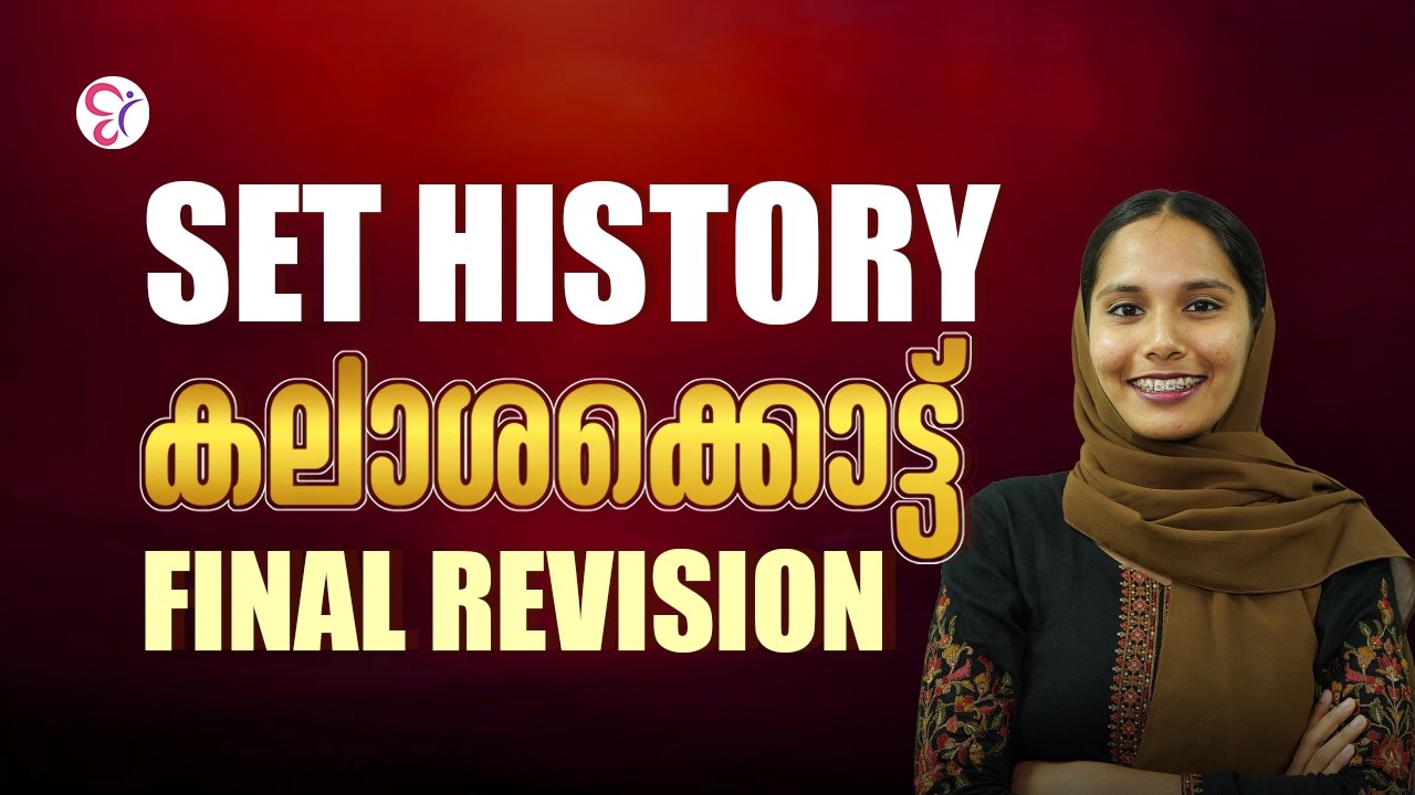 SET HISTORY കലാശക്കൊട്ട് | FINAL REVISION | SET EXAM COACHING CLASS | KERALA SET EXAM 2026
