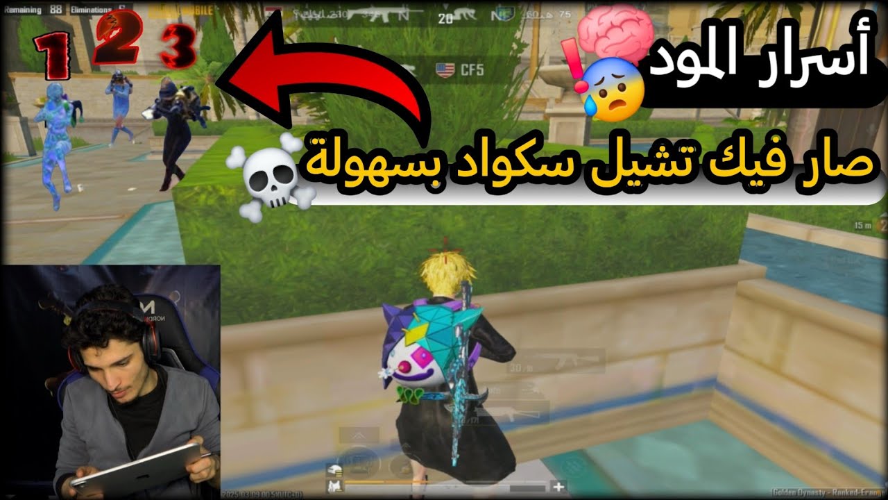 نور جيمر أكشتف كل أسرار المود الجديد😰 صار فيك تلعب سولو سكواد بشكل سهل😳🧠 الكونكر ببجي PUBG 3.7