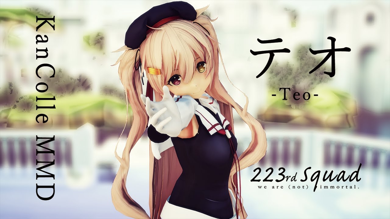 【艦これMMD】村雨改二 / テオ　KanColle MMD -Teo-