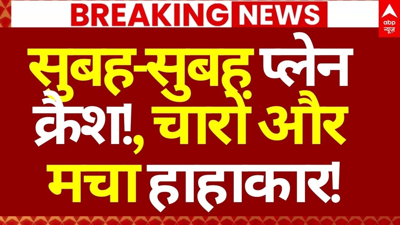 Somalia Mogadishu Plane Crash News LIVE: सुबह-सुबह प्लेन क्रैश!, चारों और मचा हाहाकार! | Breaking