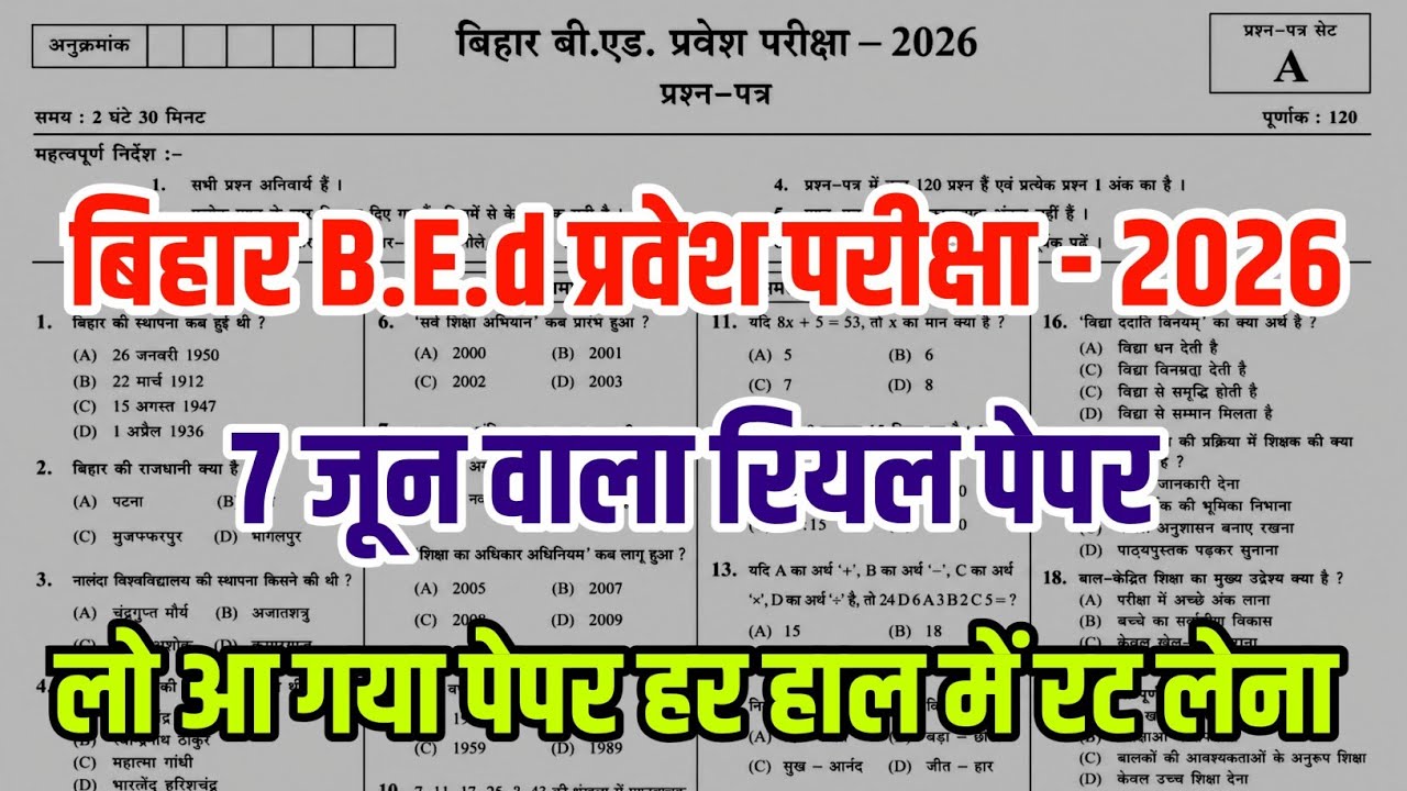 bihar bed entrance 7 june 2026 answer key || bihar bed entrance 7 June question peper