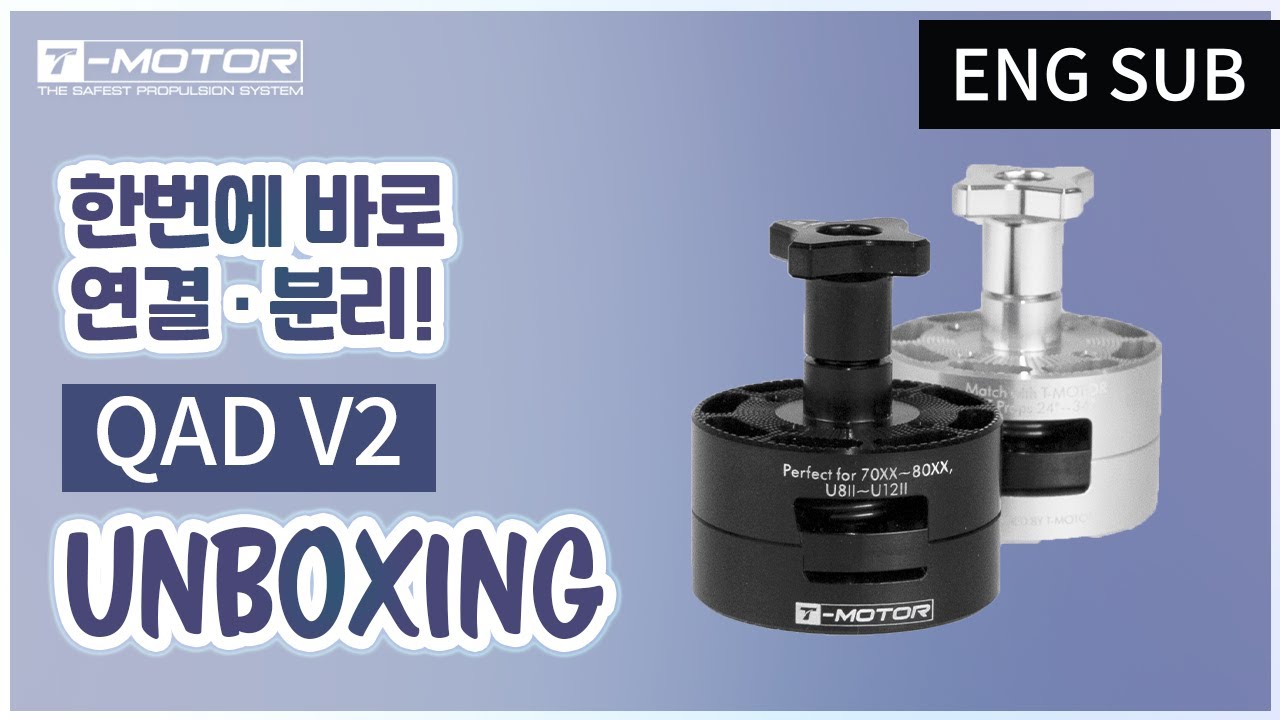 티모터 QAD V2 — 간편한 연결ㆍ분리 가능한 어댑터!
