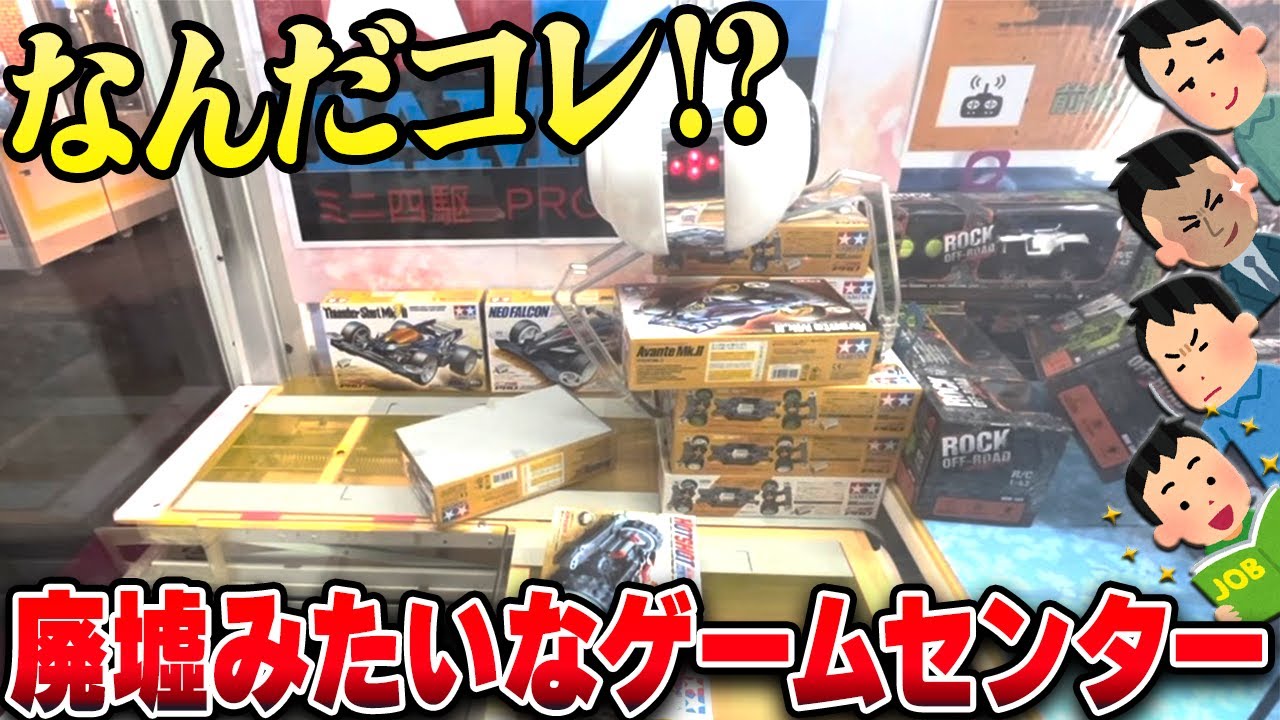 【クレーンゲーム】結局こういうゲームセンターが1番楽しめる説