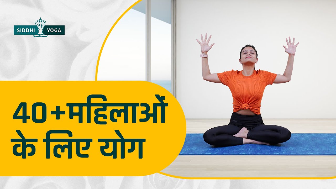 Yoga for 40+ Women in Hindi: The Best Poses to Improve Balance and Strength, 40+महिलाओं के लिए योग