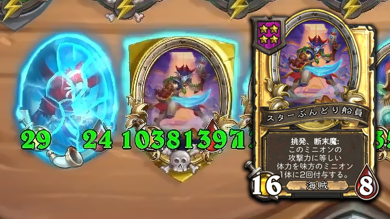 [シーズン12]新しい断末魔海賊 - ハースストーンバトルグラウンド Hearthstone Battlegrounds