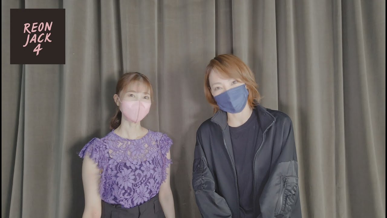 『REON JACK 4』柚希礼音・夢咲ねね　コメント映像