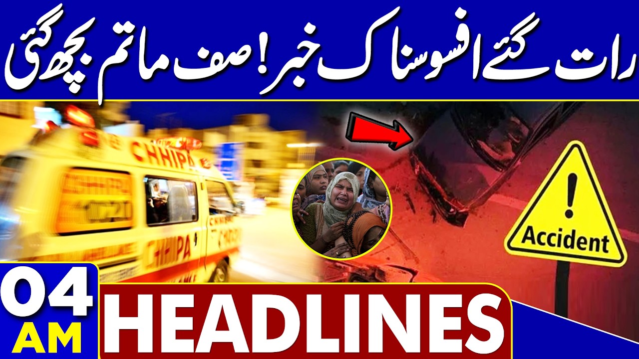 Late Night Sad News | Karachi Shocking Incident  | 04 AM Headlines | Iran vs US Tension
