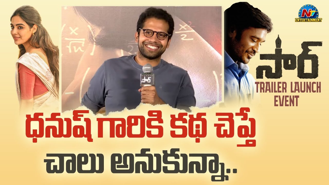 Director Venky Atluri Speech At #SIR  #Vaathi Movie Trailer Launch Event | Dhanush | Samyuktha | Ntv