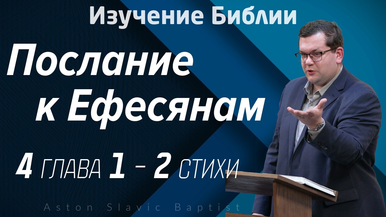 Изучение Библии 3/19/2026