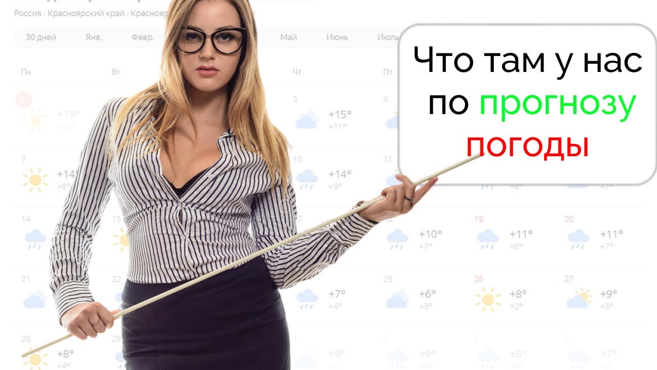 Прогноз погоды на python
