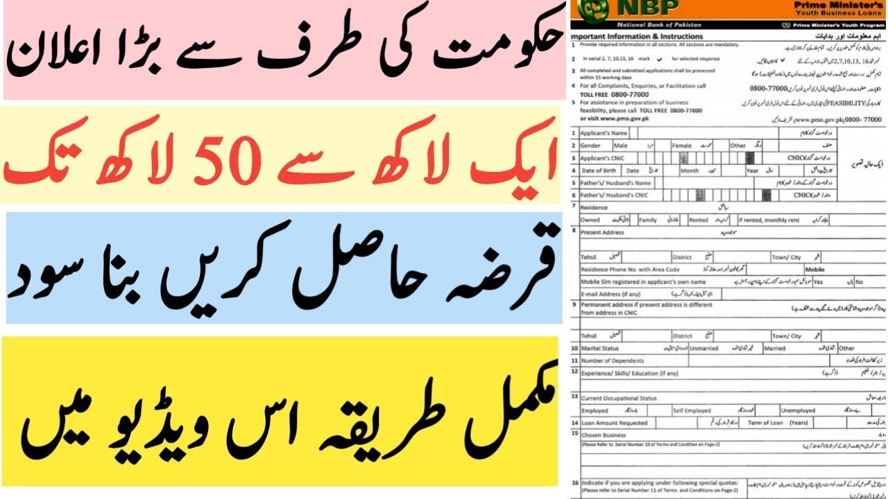 Kamyab Jawan Program Application Procedure | Prime Minister Youth Loan Scheme