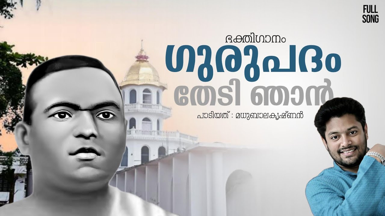 PRDS SONG| Guru pathom Thedi  |#prdssongs #imagixcreative  #prdsdevotionalsongs #Madhubalakrishnan