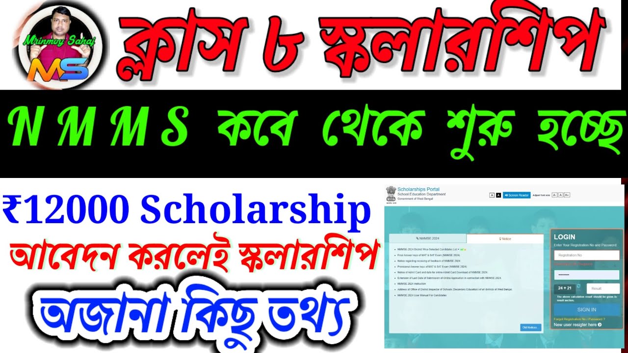 NMMSE Class 8 Scholarship // class 8 Scholarship form fillup 2025 / NMMSE 2025 Form fillup