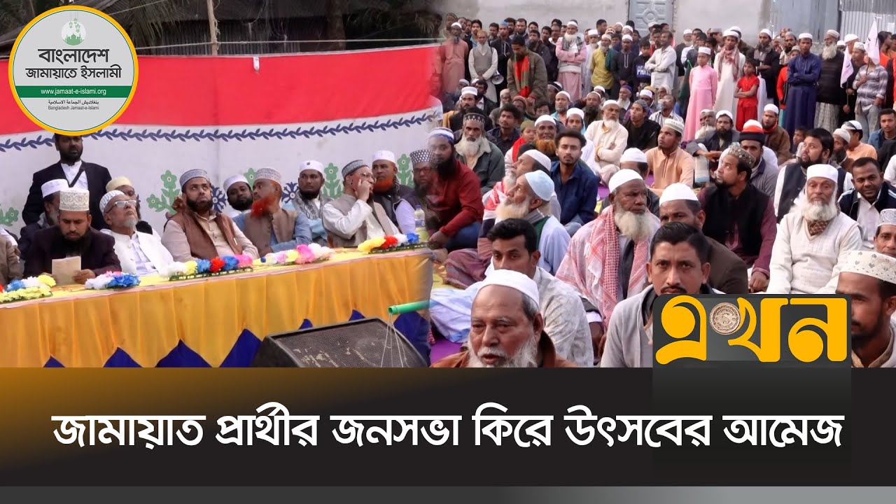 জেলেদের উন্নয়নে কাজ করার প্রত্যাশা ভোটারদের | Jamaat e Islami | Barguna | Election | EKhon TV