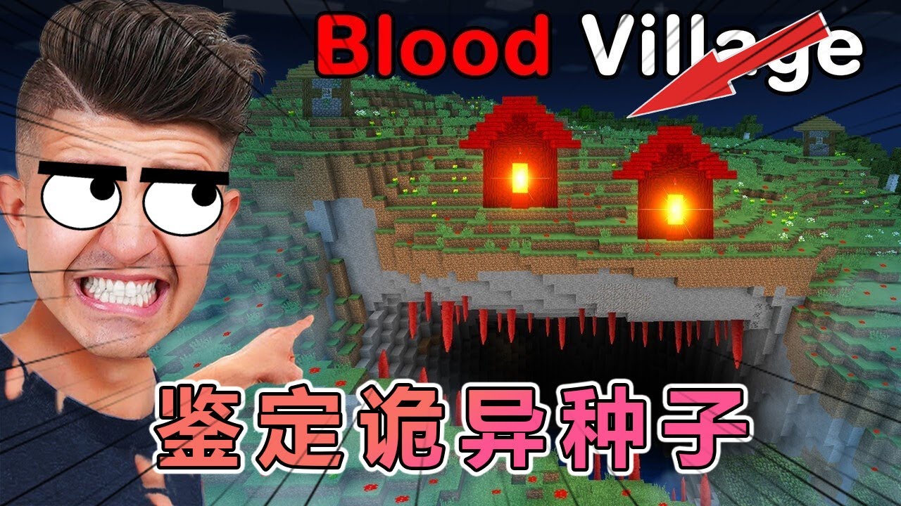 我的世界：老哥鉴定那些不为人知的MC诡异传说，第5集 #我的世界  #minecraft #阿柴MC
