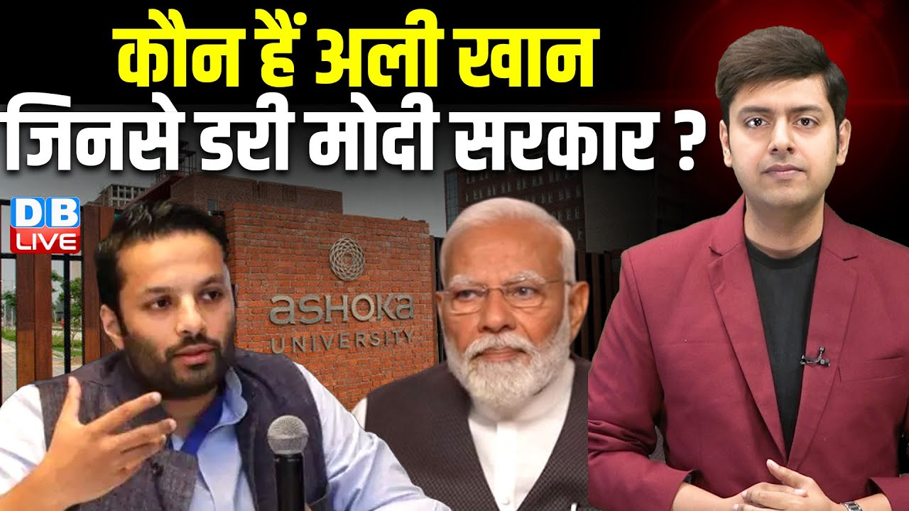 कौन हैं  Prof. Ali Khan Mahmudabad, जिनसे डरी Modi Sarkar ? Ashoka University | Supreme Court news