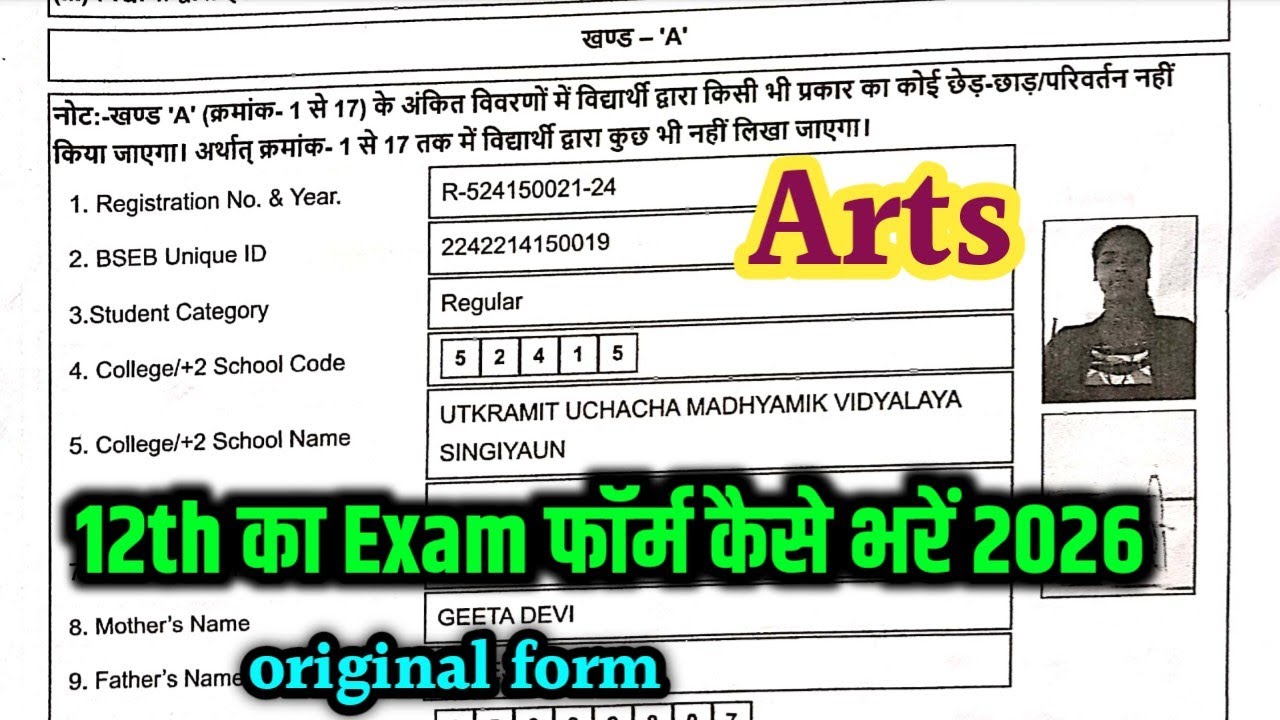 12th Exam Form Kaise Bharen 2026 | Inter Exam Form Kaise Bhare 2026 |12th ka form kaise bharen arts