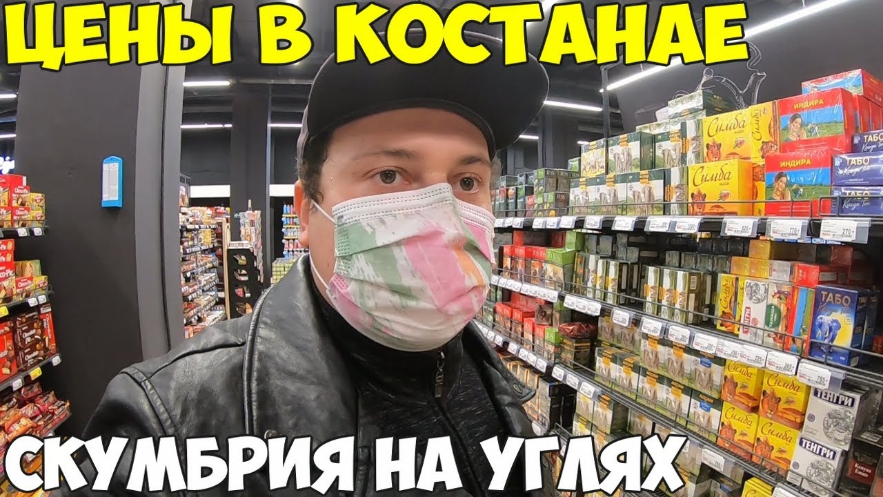 Скумбрия на мангале, шашлыки из грибов.  Цены на продукты в Костанае, завариваю чай Да Хун Пао
