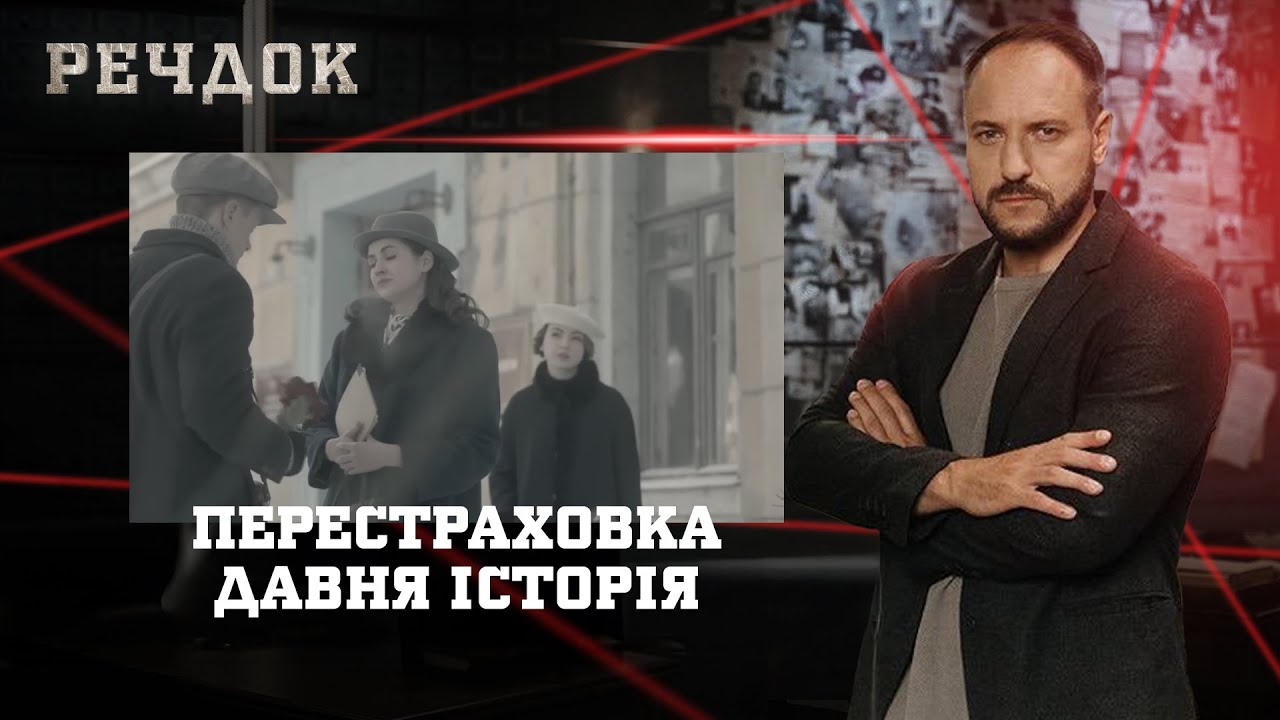 ПЕРЕСТРАХОВКА/ ДАВНЯ ІСТОРІЯ | РЕЧДОК НАЙКРАЩЕ #українською #детектив2025