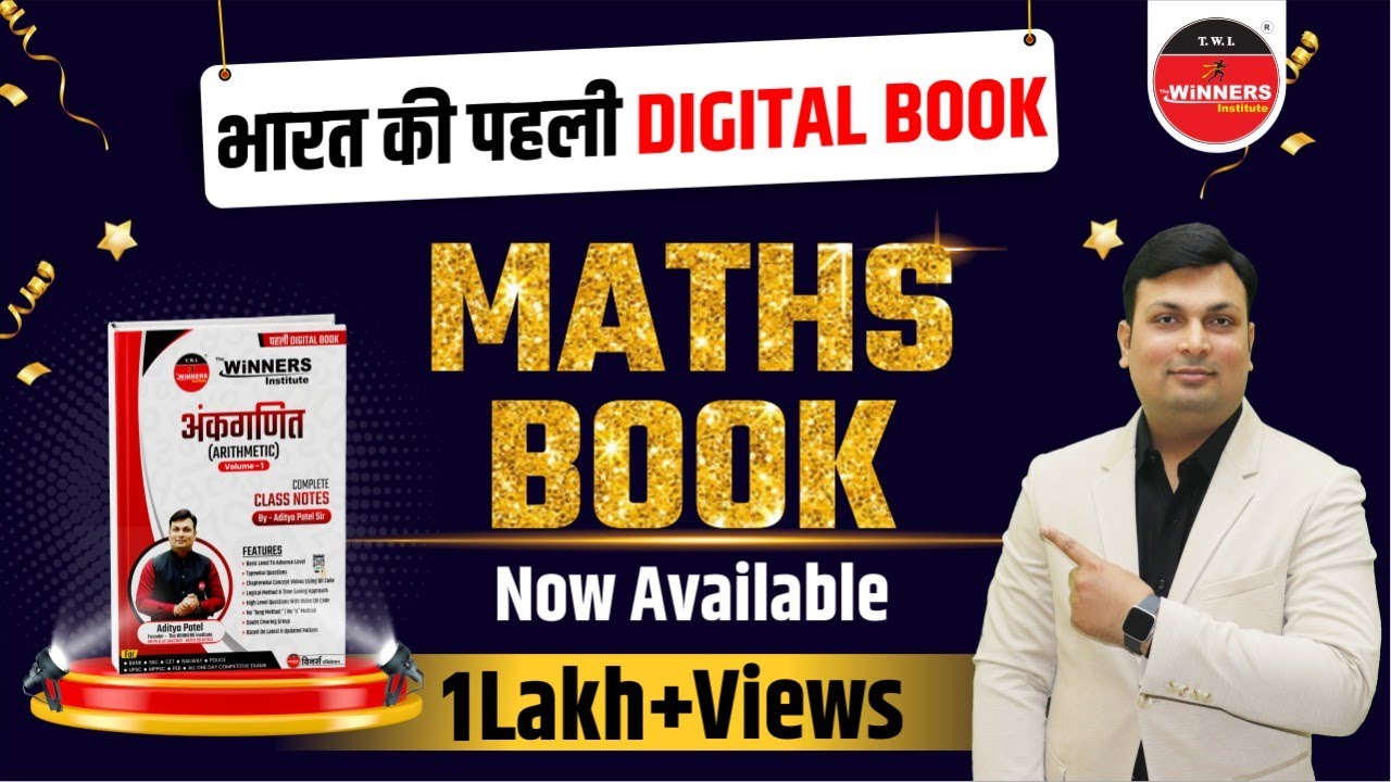 MATHS BOOK IS NOW AVAILABLE | WATCH THE FULL VIDEO  FOR DETAILS| ARITHMETIC BOOK BY ADITYA PATEL SIR