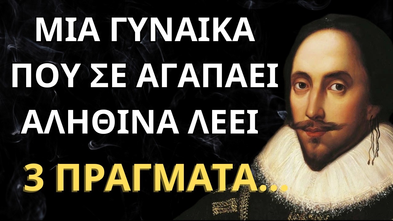 Τα πιο έξυπνα λόγια του σαίξπηρ για τις γυναίκες και την ζώη που θα σε συγκινήσουν!
