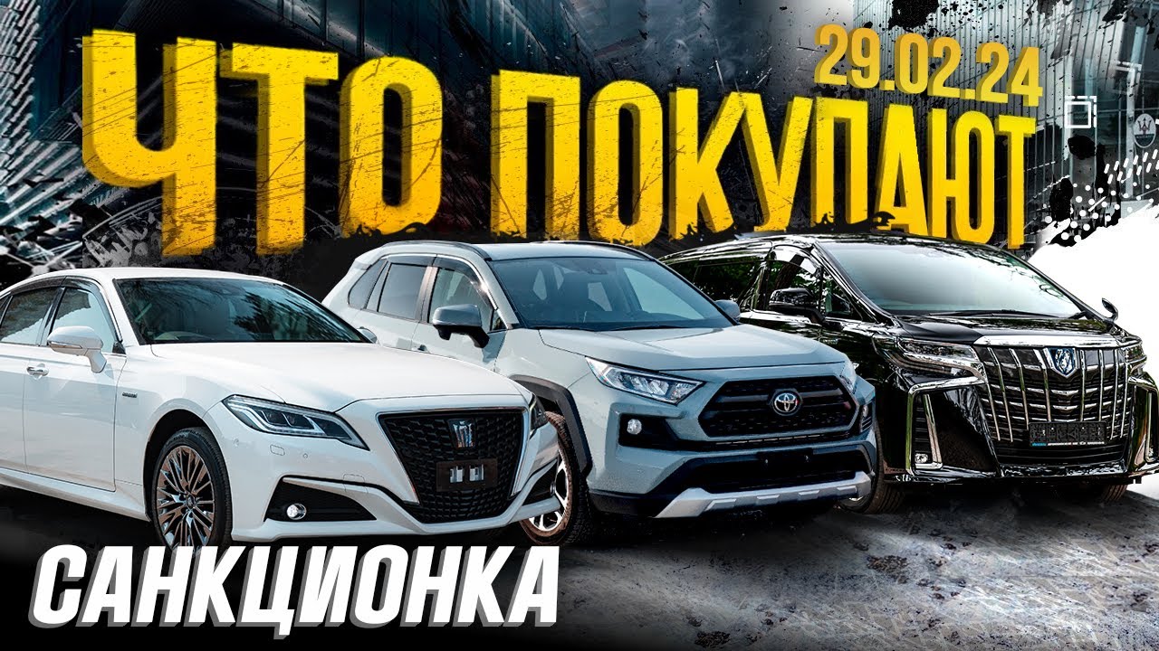 Парковка Sferacar 🚗 Санкционные авто😍 Как купить авто в Японии, Китае и Корее в 2024 году?