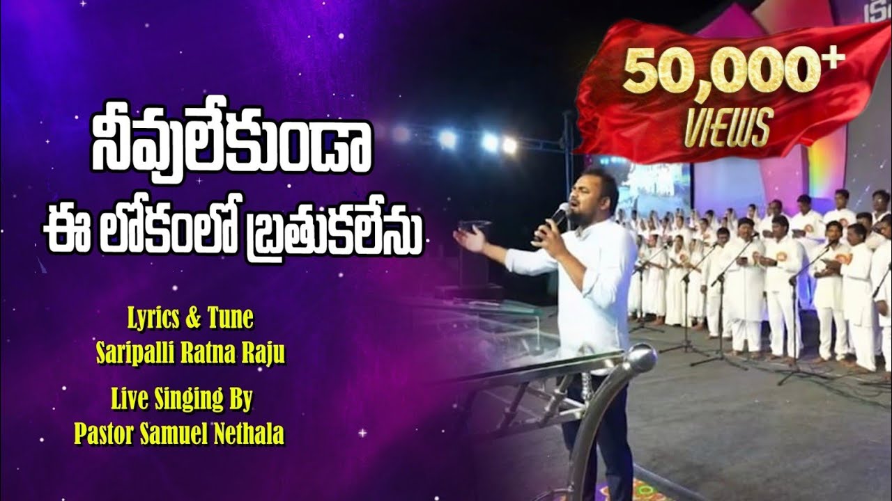 నీవు లేకుండా ఈలోకం లో  #Samuel Nethala #Saripalli Ratnaraju |Latest Christian Worship song 2025