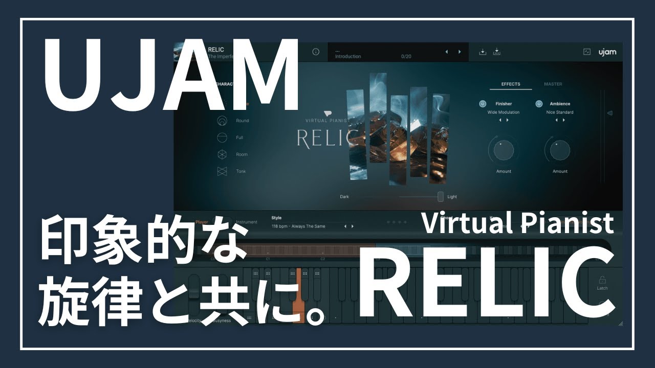 【DTM】印象的な旋律と共に。UJAM Virtual Pianist RELIC