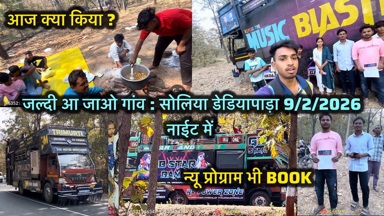 आज क्या किया ? 🤨जल्दी आ जाओ नाईट में At. Soliya Ta. Dediapada with Music Blaster Band 