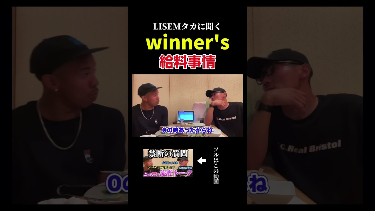 【切り抜き】ウィナーズの給料事情が衝撃すぎた&hellip;#サッカー#ウィナーズ#winners #リゼム#shorts