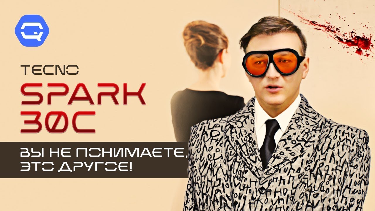 Tecno Spark 30C. Ты узнаешь его из тысячи!