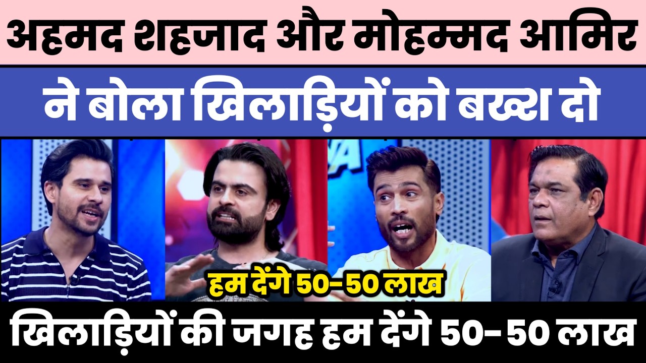 Aamir and Shehzad Said, We all Pay the 50-50 Lakh Instead of the Players | Hasna Mana Hai