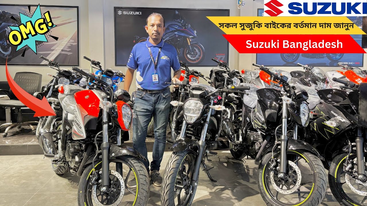 সকল সুজুকি বাইকের বর্তমান দাম জানুন | Gixxer FI 150cc Price | Suzuki Bike Price in Bangladesh 2024