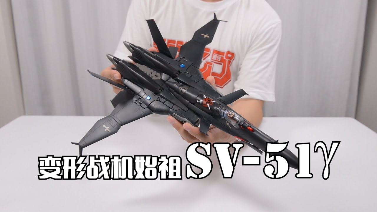 【最速开封】可变形战机的始祖 Arcadia 1/60 SV-51γ开箱把玩【超时空要塞ZERO】